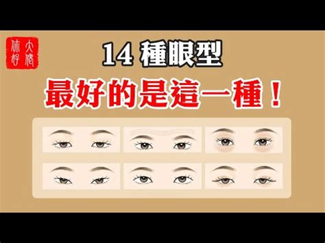 沒有臥蠶面相|從眼型看桃花運｜6款桃花眼面相特徵 「笑眼」最煞 